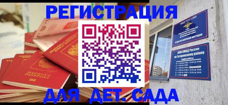 регистрация для дет. сада в Ставрополе