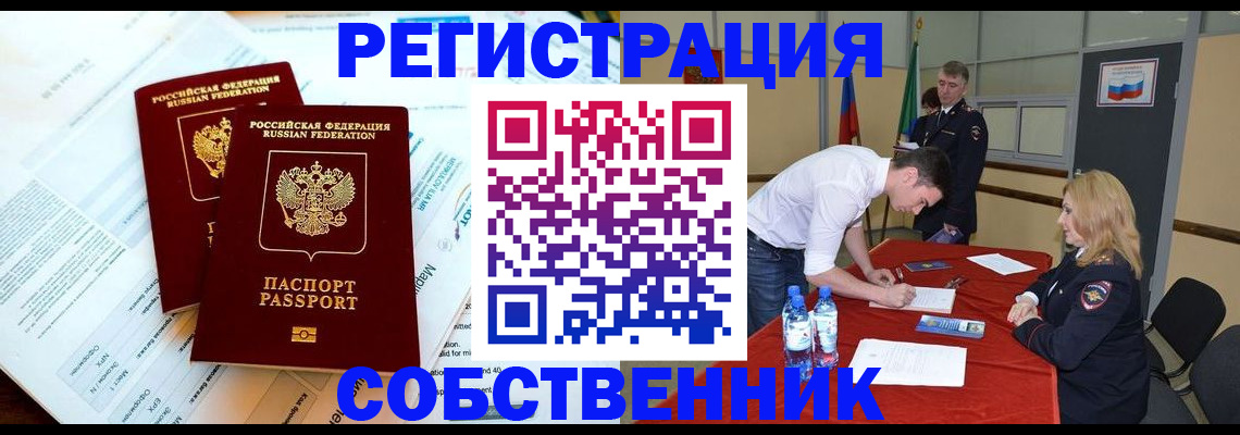 прописка в Ставрополе